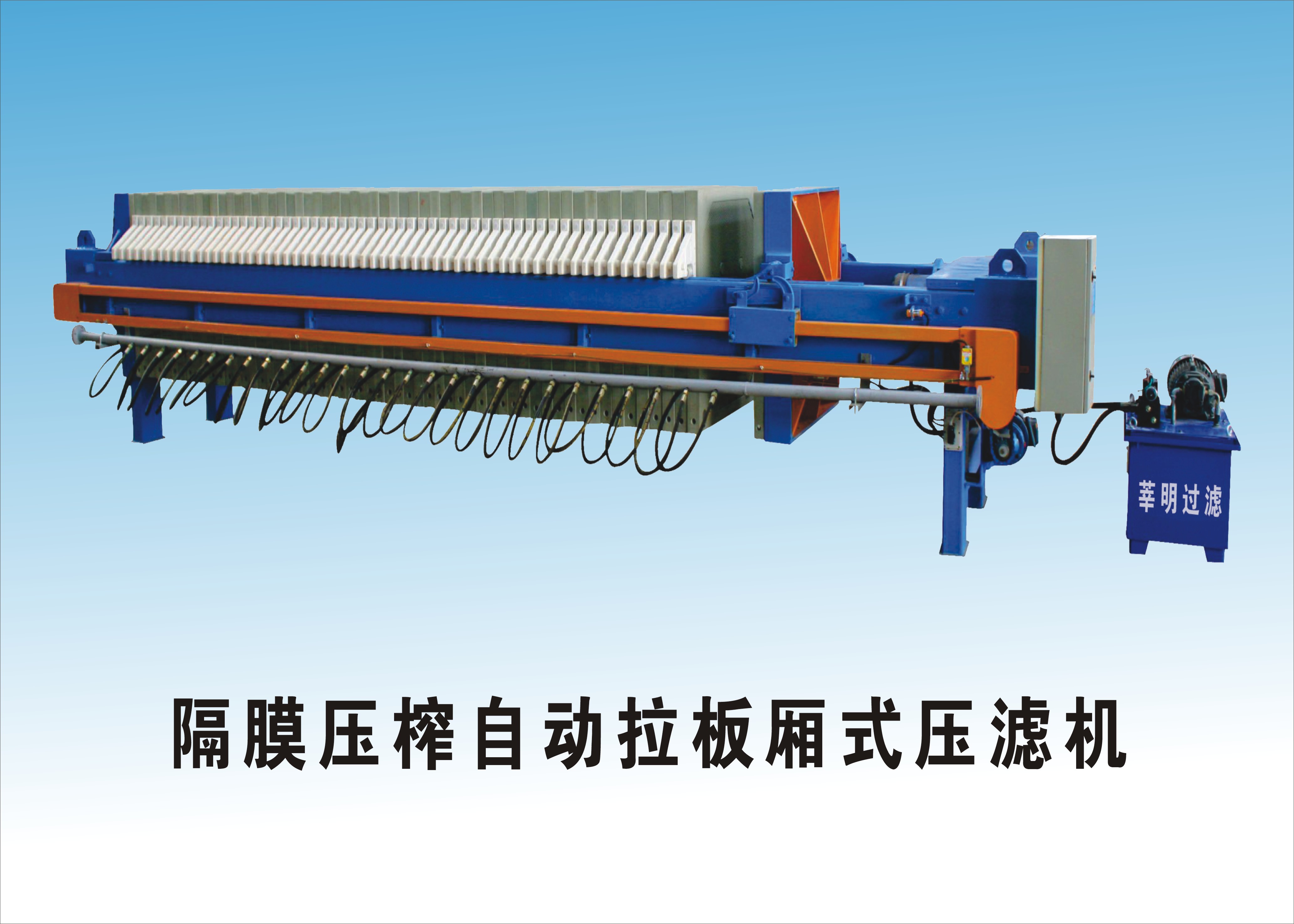 高压隔膜压榨压滤机